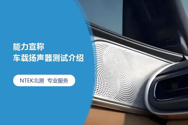 法規標準，檢測認證標準，檢驗測試法規